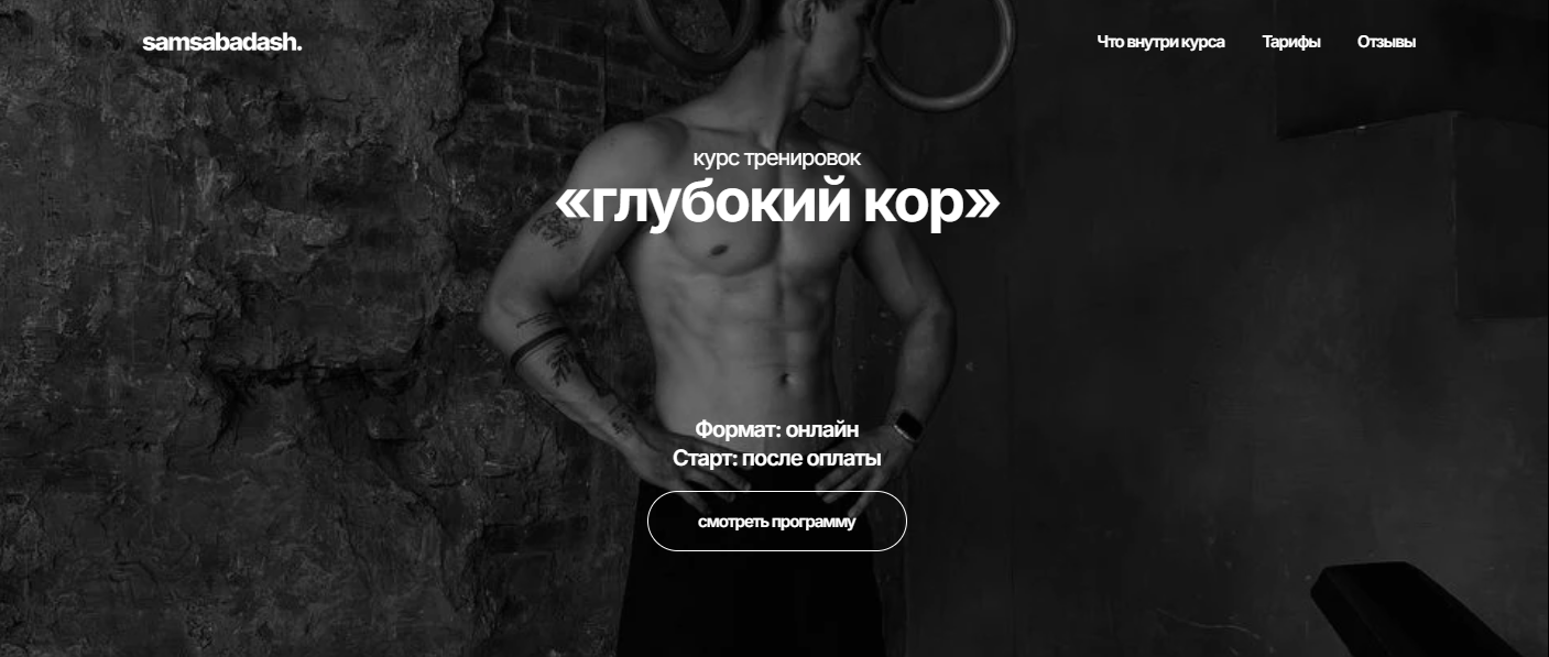 [Семён Сабадаш] Глубокий кор (2025)_0.png